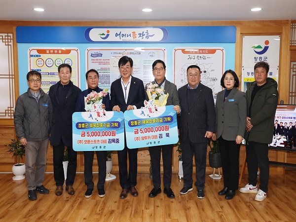 체육진흥기금 기탁