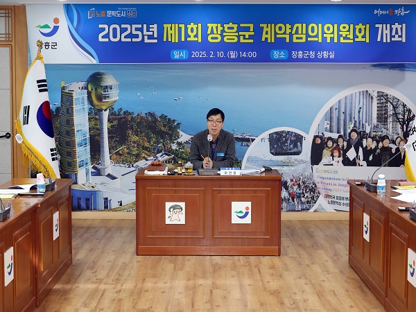 계약심의위원회