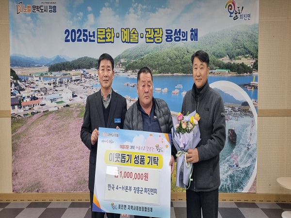 6 회진면회 기부식