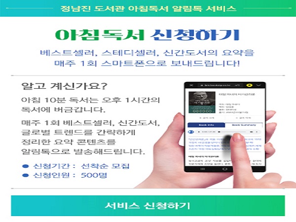 아침독서알림톡포스터