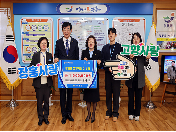 고향사랑기부금