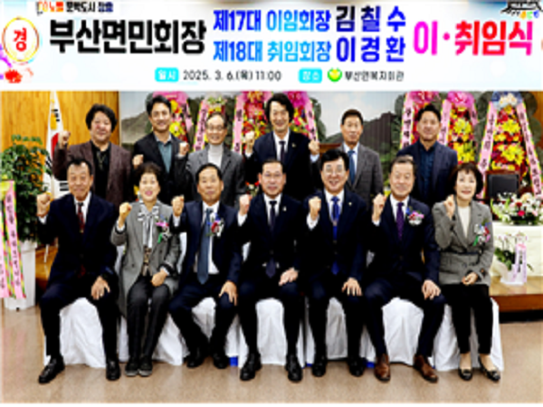 부산면 면민회장 이취임식