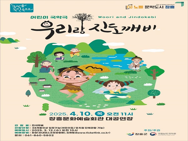 4 우리랑진도깨비
