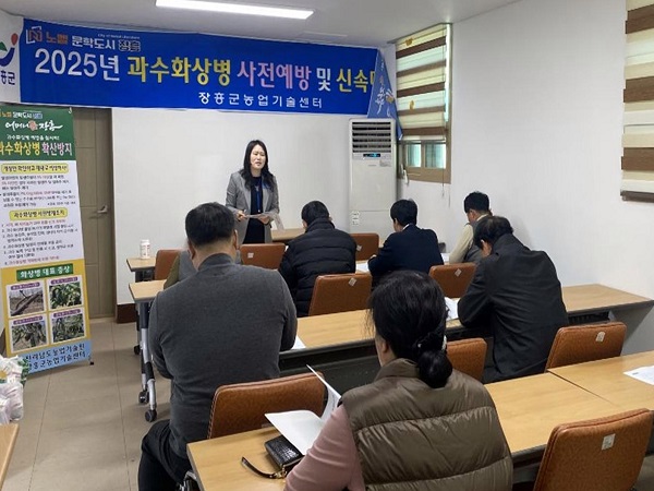 1 과수화상병 사전예방 교육