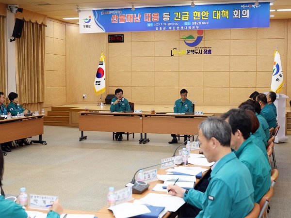 2 산불예방 대책회의