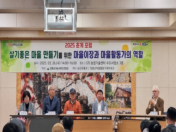 5 살기좋은 마을만들기 포럼