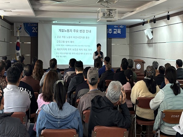 3 외국인계절근로자고용주교육 사진