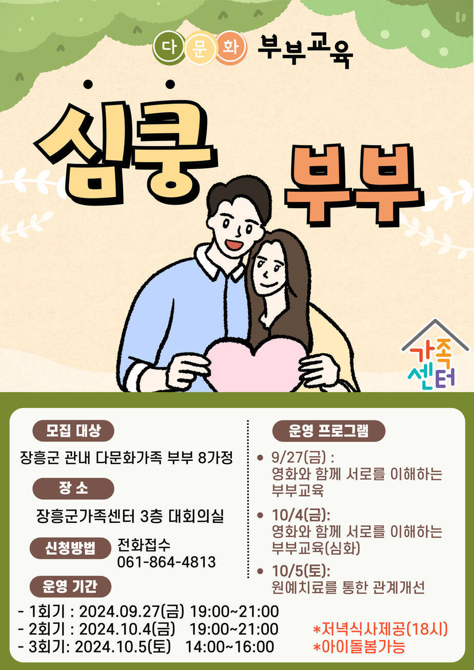 다문화가족배우자부부교육 홍보리플릿