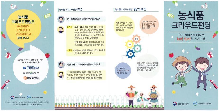 농식품 크라우드펀딩 리플렛 1.jpg