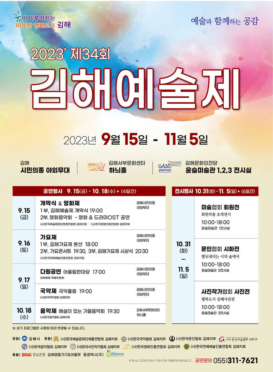 제34회 김해예술제 포스터