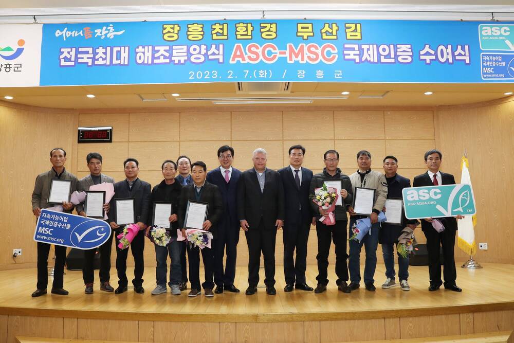  친환경 무산김 수산물 국제인증서(ASC-MSC)수여식(1)