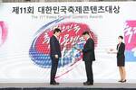 플래카드-제11회 대한민국축제콘텐츠대상 The 11th Korea Festival Contents Awards, 제11회 대한민국축제콘텐츠대상에서 수상을 하는 장흥군수 모습