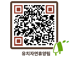 유치자연휴양림 QRCODE - 홍보영상 페이지 바로가기 (http://www.jangheung.go.kr/yuchi/2s1dud@)