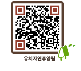 유치자연휴양림 QRCODE - 휴양림 4계절 페이지 바로가기 (http://www.jangheung.go.kr/yuchi/0yttyd@)